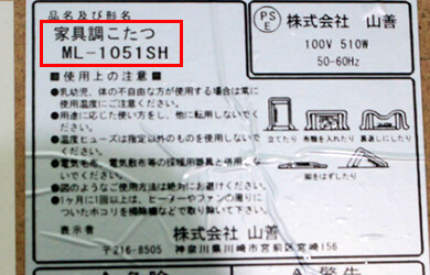 型番や年式を調査