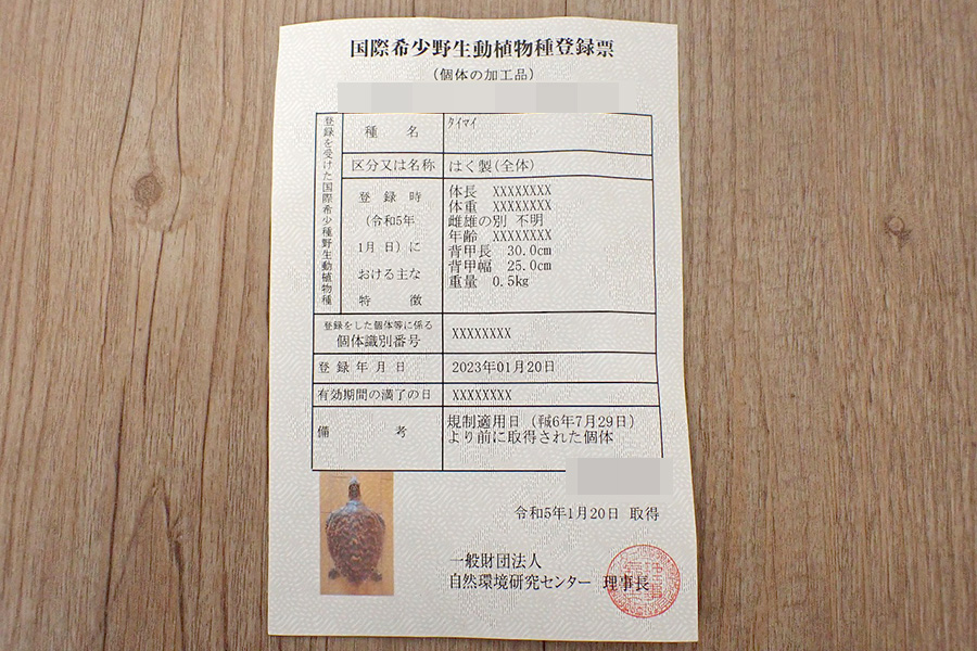 登録票を用意する