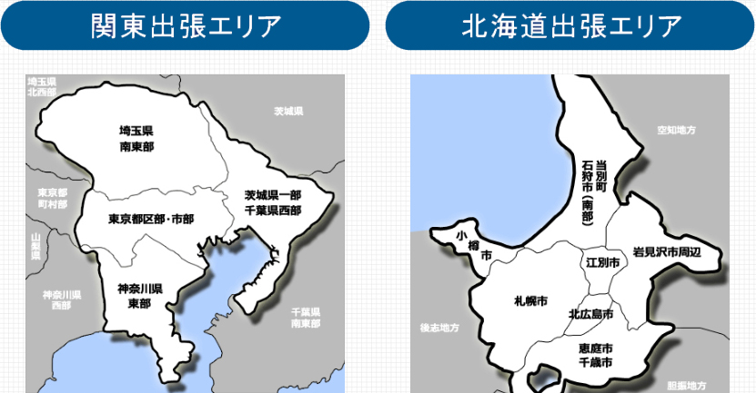 関東と札幌市を拠点に活動しています