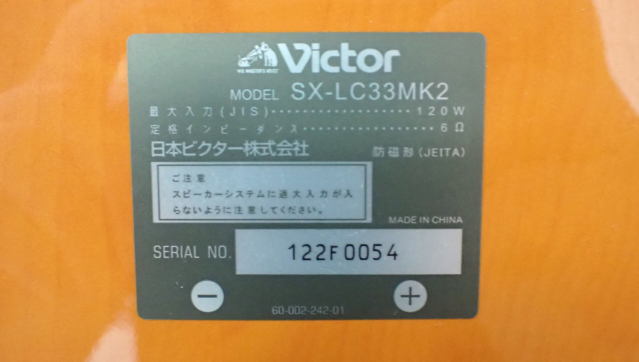 スピーカーの型番を調査