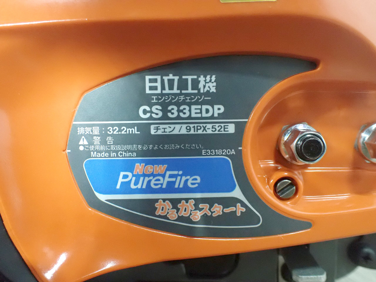 チェーンソーのモデル