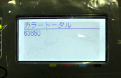 カウンター枚数、トナー残量の調査