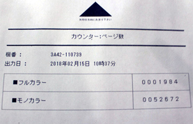 カウンター枚数、トナー残量の調査