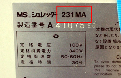 型番や年式を調査