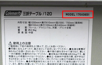 モデル名や型番を調査