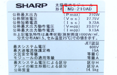 型番や年式を調査