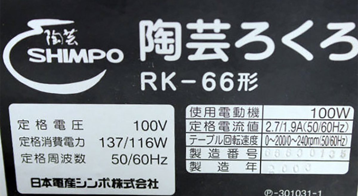 型番と製造年をお調べくださいませ。