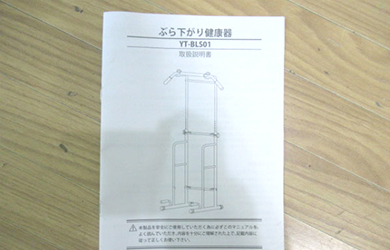 ぶら下がり健康器