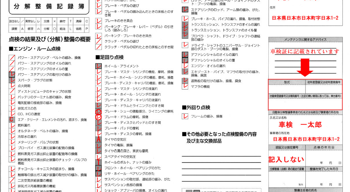 整備記録簿の提示。
