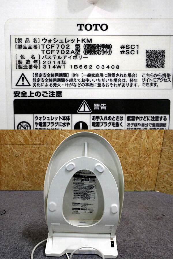 除菌済☆ TOTO ウォシュレット TCF702A型