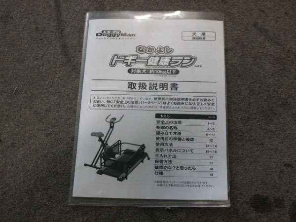 なかよしドギー健康ランを20000円で買取ました。＠小山市(ID:17161)