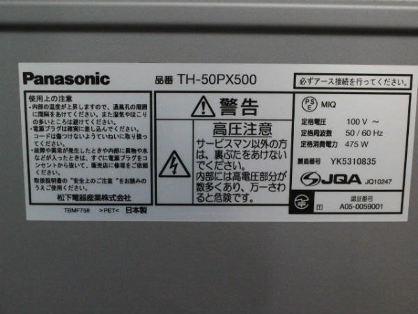Th 50px500を5000円で買取ました 戸田市 Id 985