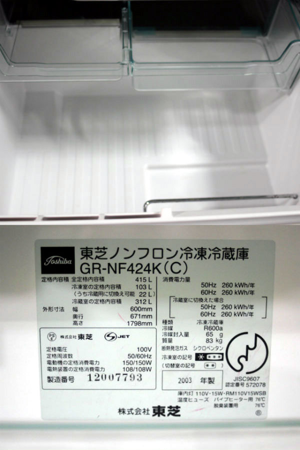 TOSHIBA 冷蔵庫 GR-NF424K