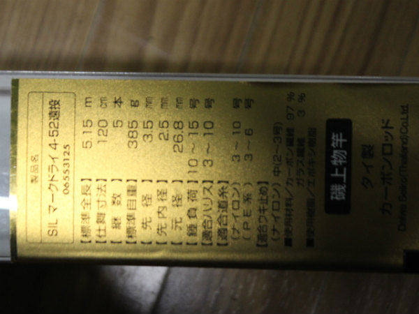 マークドライ 4 52遠投を00円で買取ました 東京都江戸川区 Id