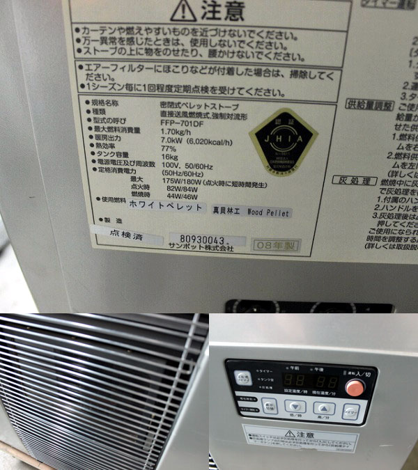 中古】サンポット FF式 ペレットストーブ FFP-701DF