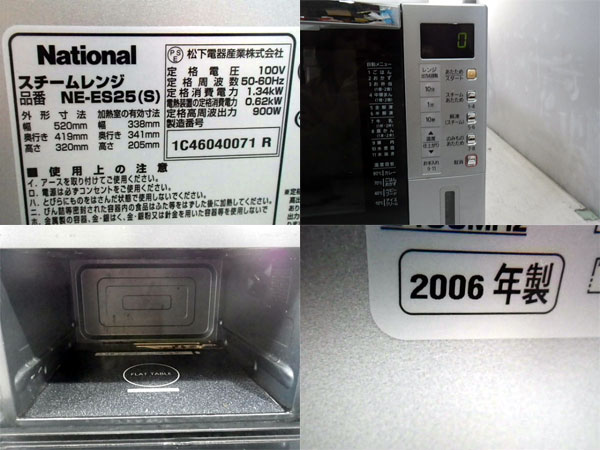 National ナショナル オーブンレンジ NE-ES25