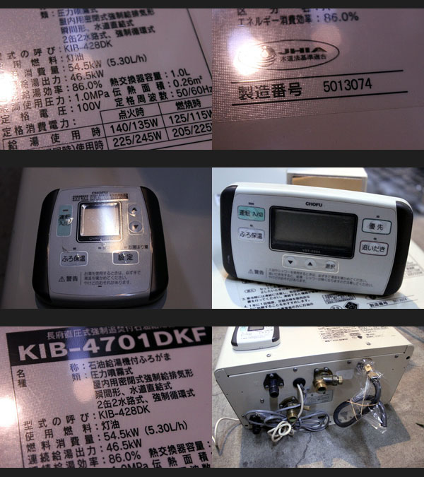 灯油焚き、長府KIB4701DKAF 2004年