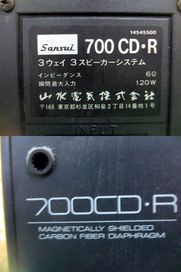 700 CD・R 3ウェイ　3スピーカーシステム