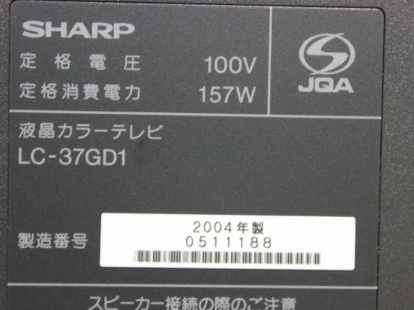 Lc 37gd1を1000円で買取ました 東京都北区 Id