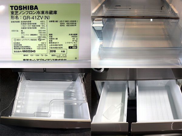 東芝 冷蔵庫 GR-41ZV 2010年製 405ℓ 中古