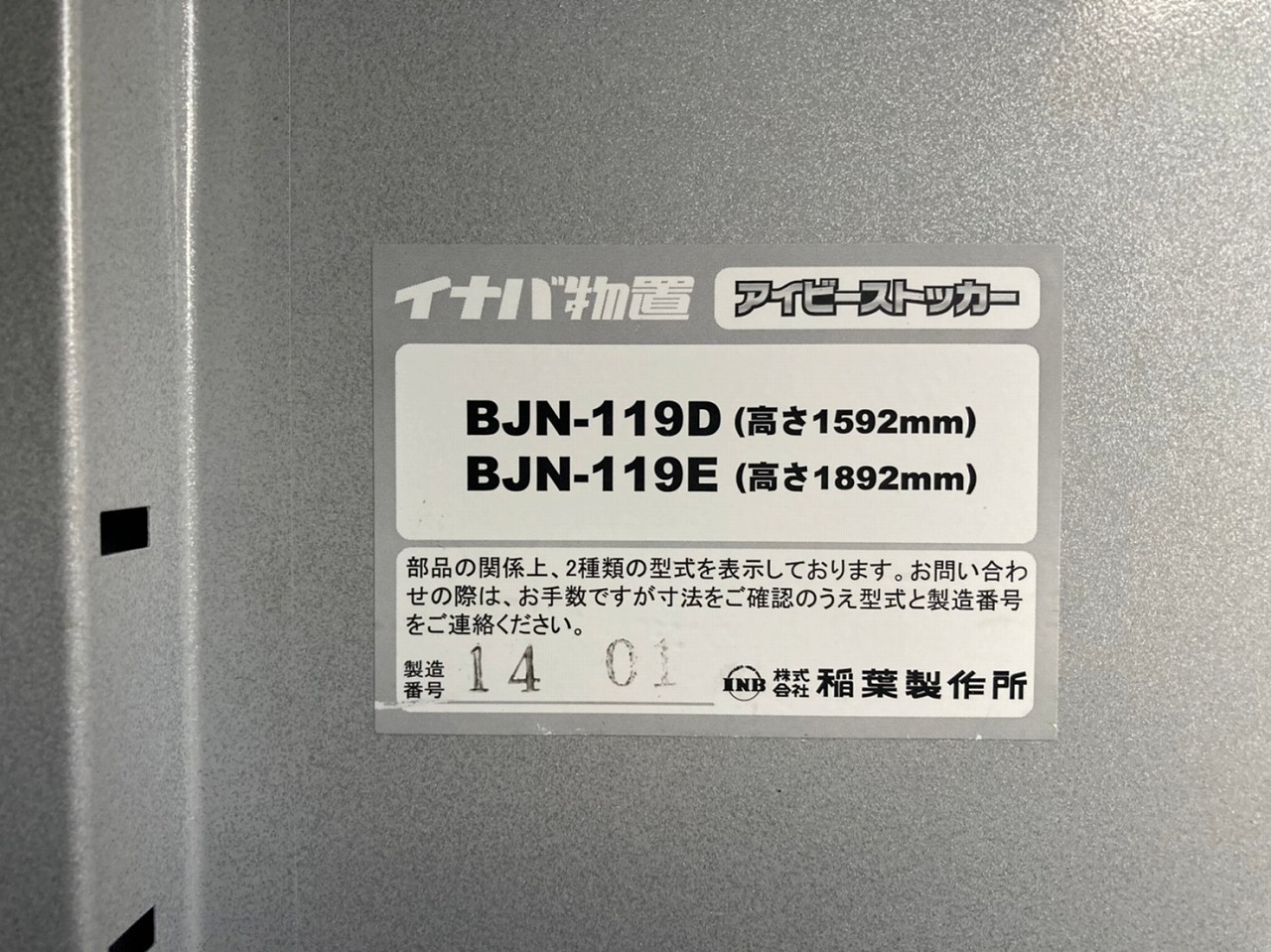 BJN-119E