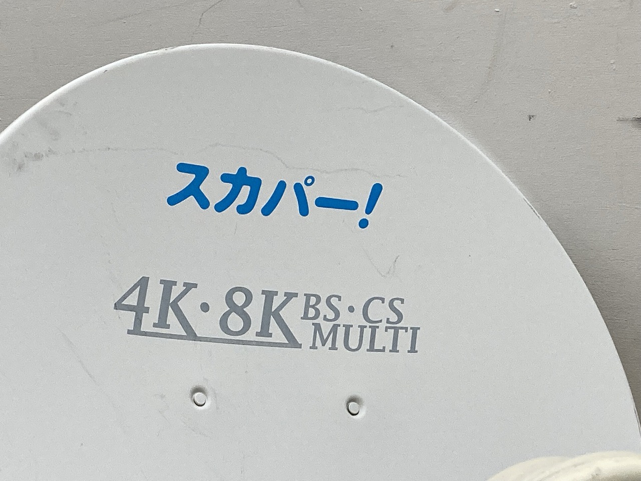 DX ANTENA/DXアンテナ