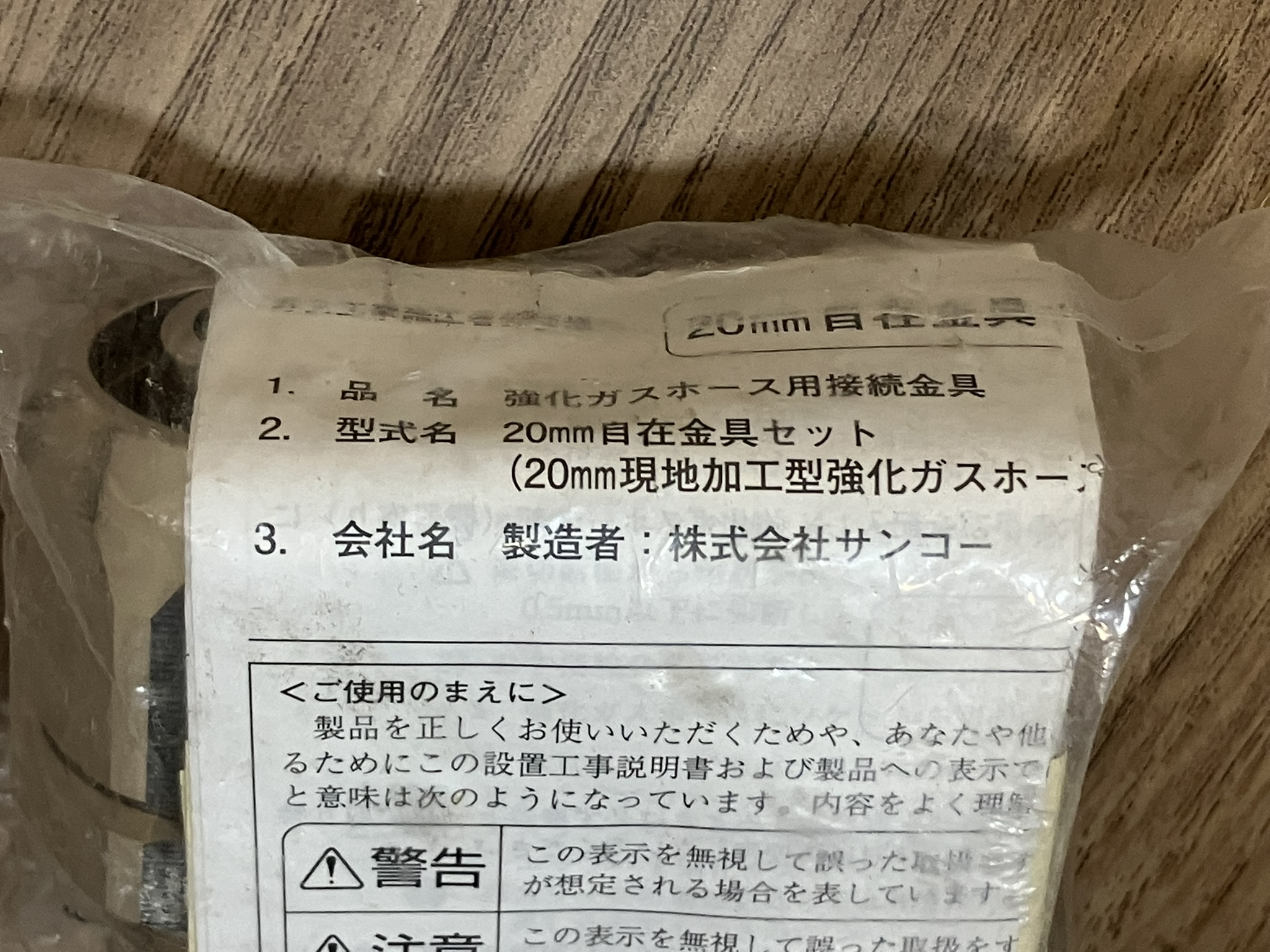 強化ガスホース用接続金具 20mm自在金具セット 20mm現地加工型強化ガスホース