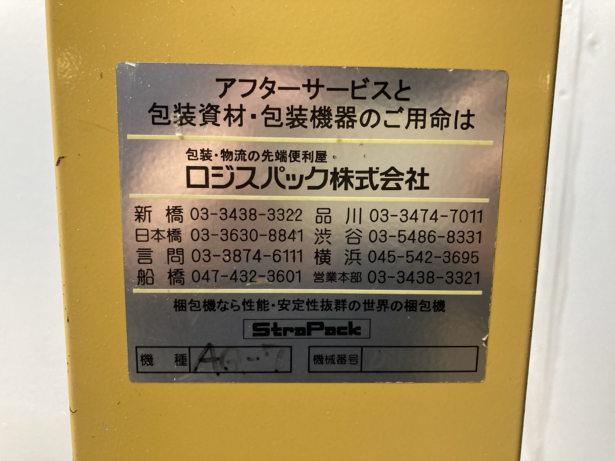 STRAPACK/ストラパック