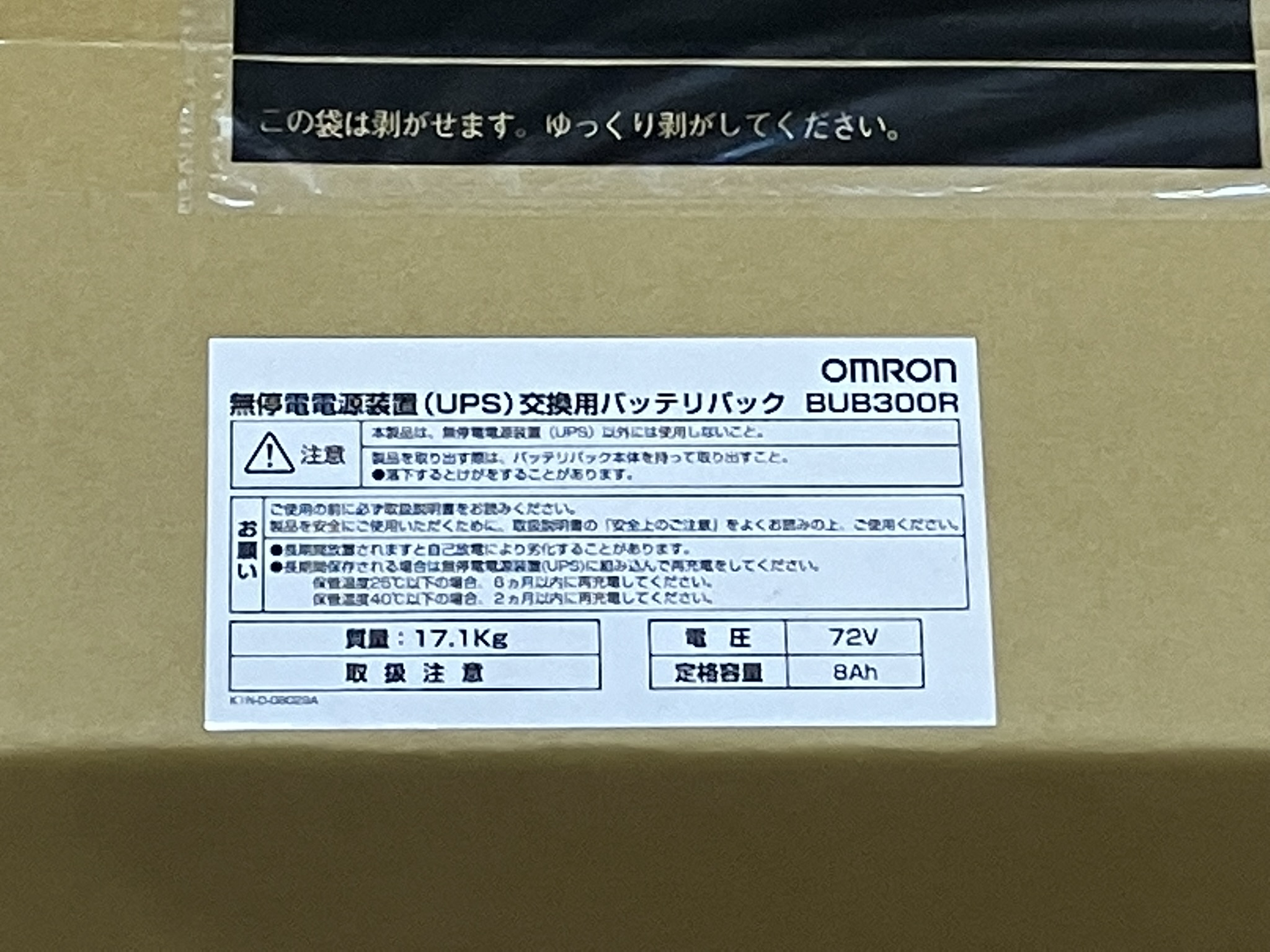 OMRON/オムロン