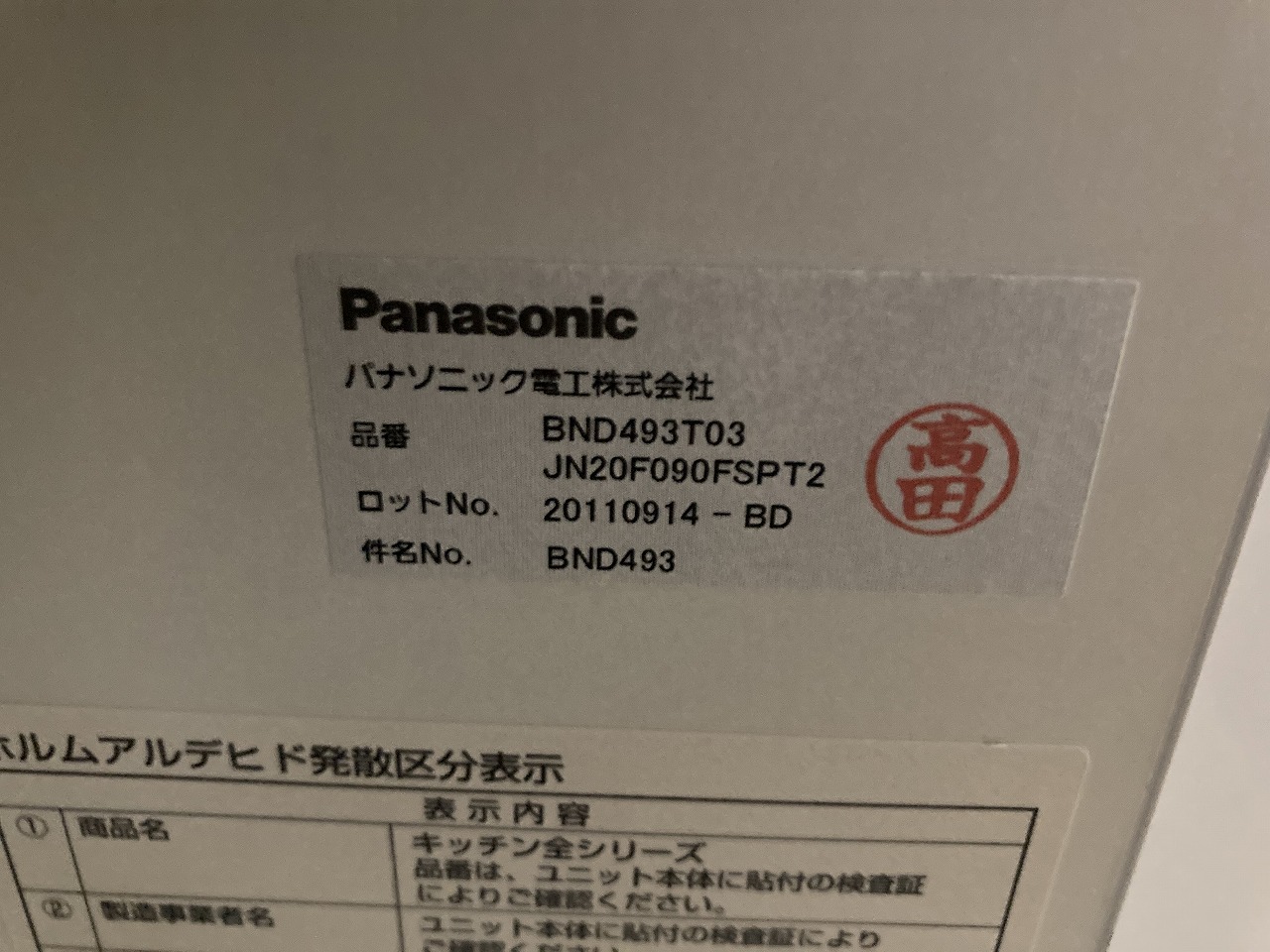 Panasonic/パナソニック