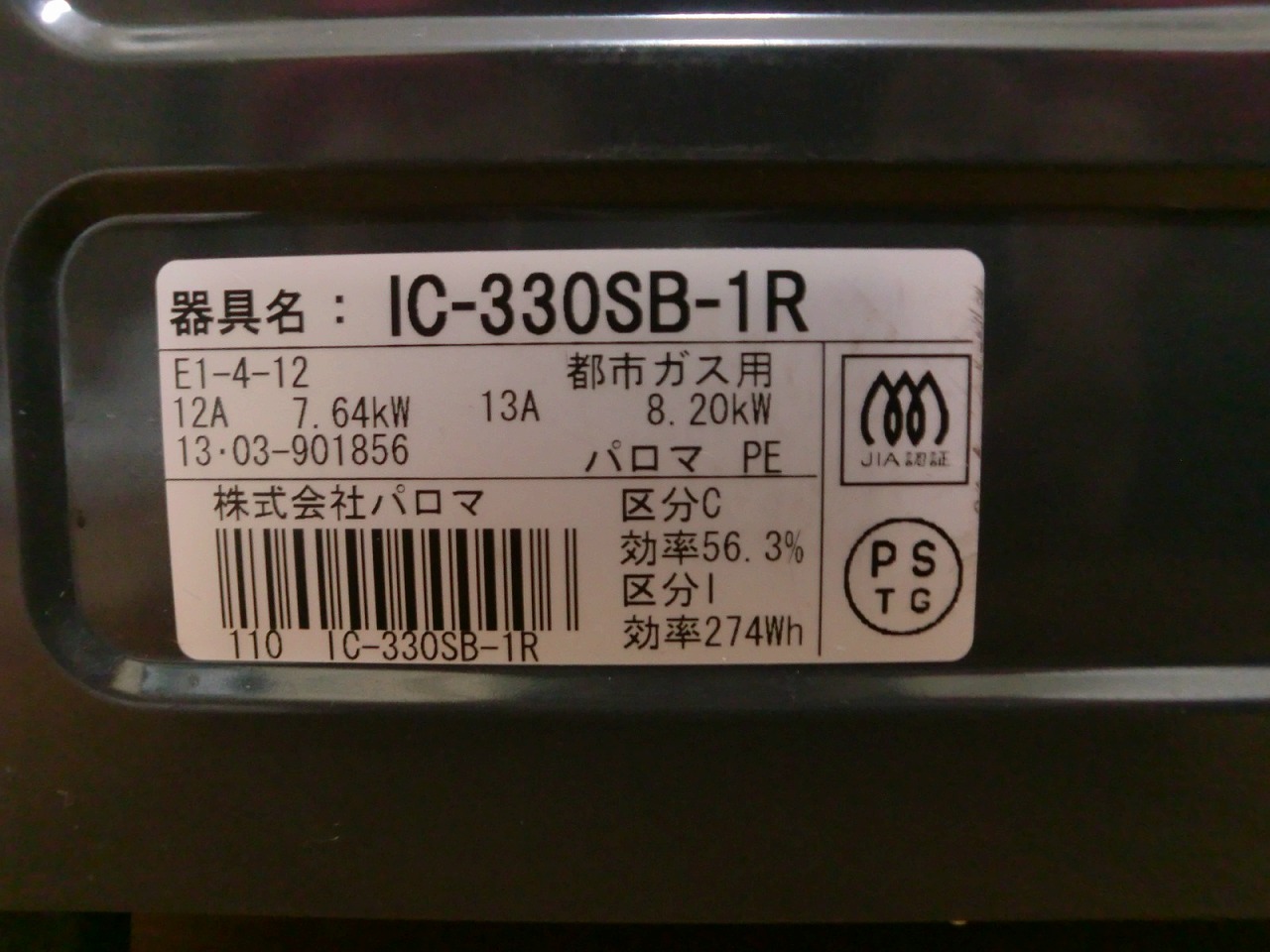 IC-330SB-R