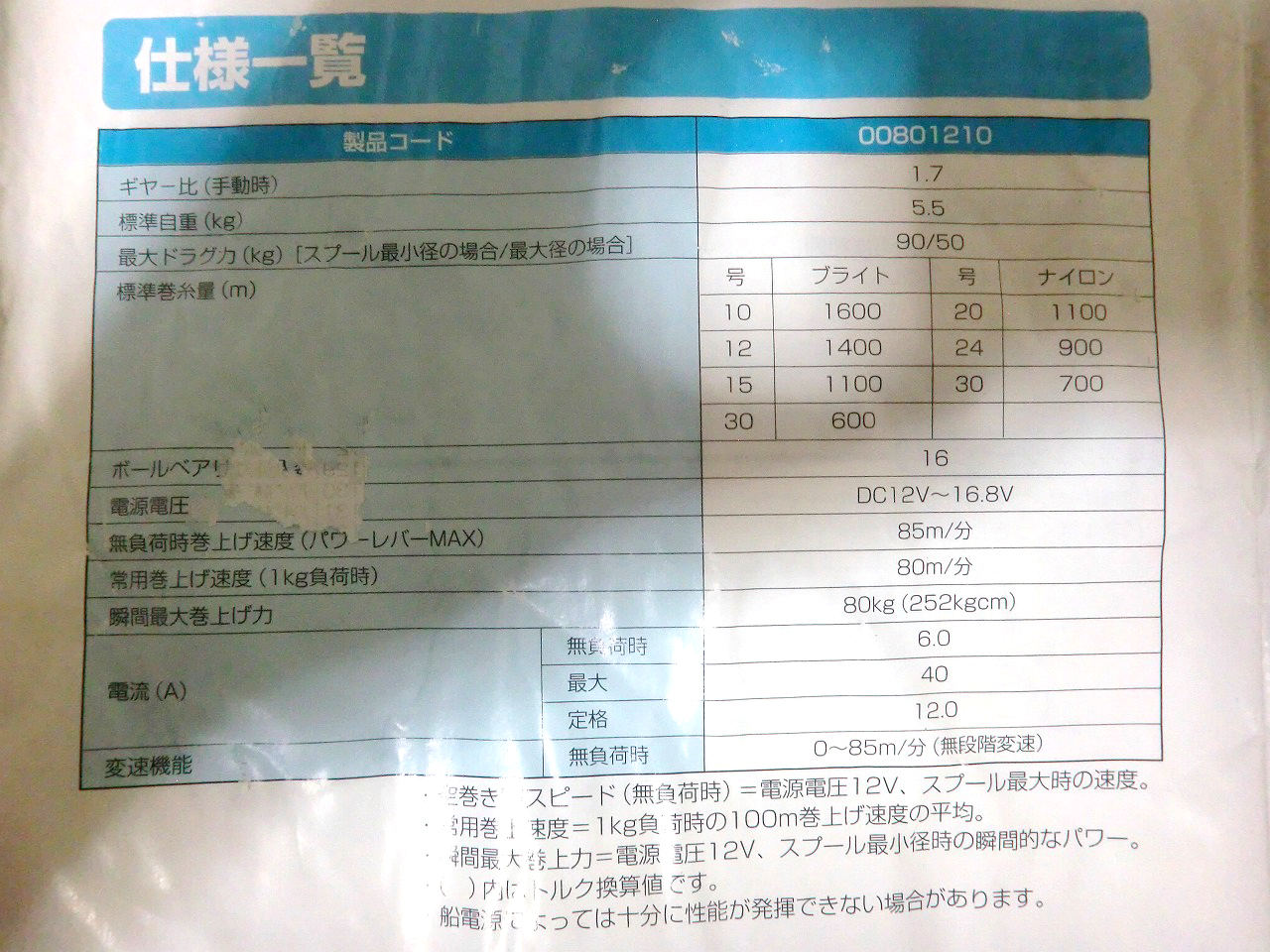 MARINEPOWER 3000-12V