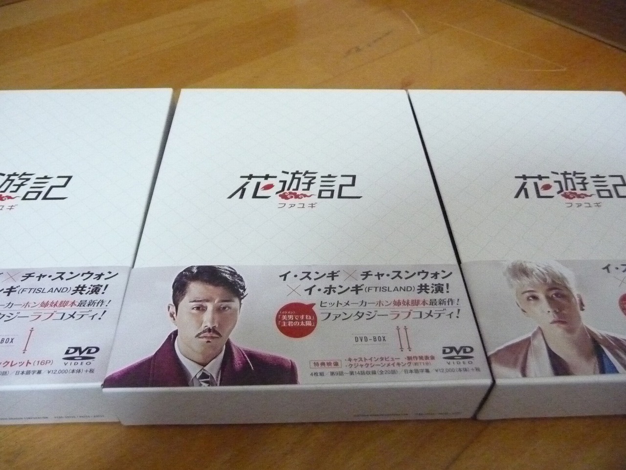 花遊記 ファユギ DVD-BOX 1 2 3