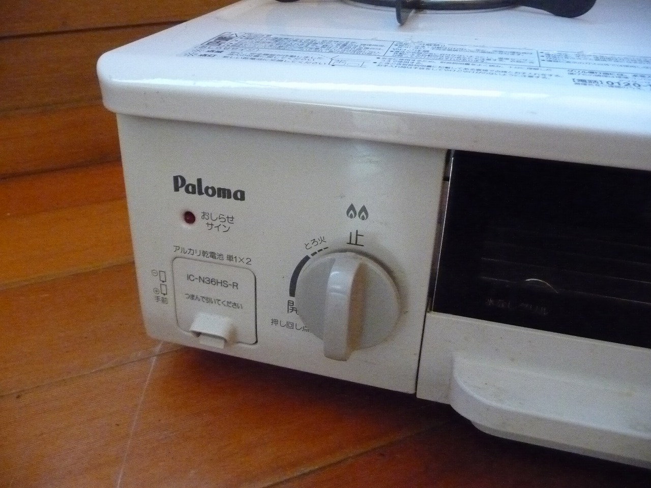 Paloma/パロマ