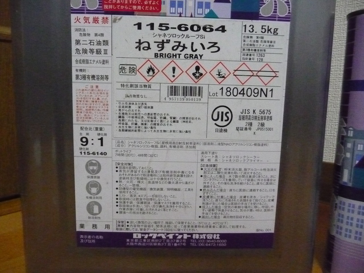 SHANETSU ROCK