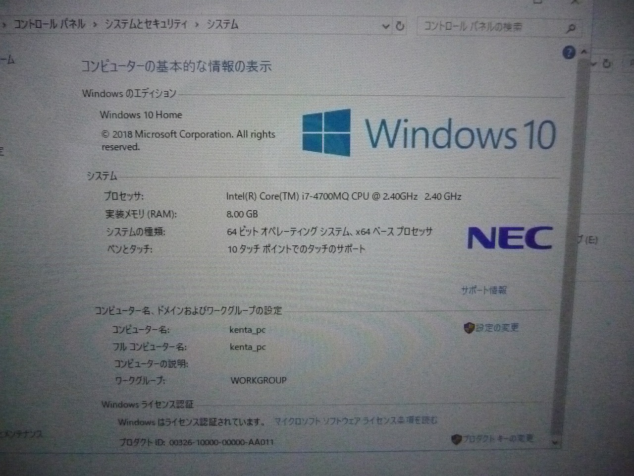 NEC/日本電気