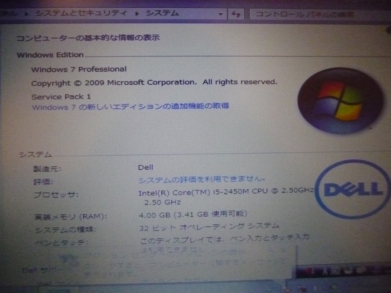 DELL/デル