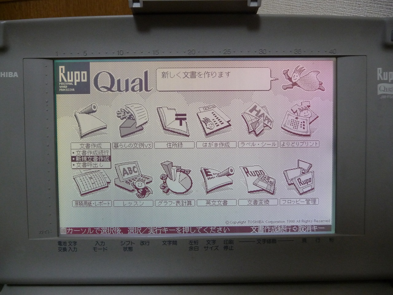 東芝 ワープロ ルポ Rupo Qual JW-C660 - 2