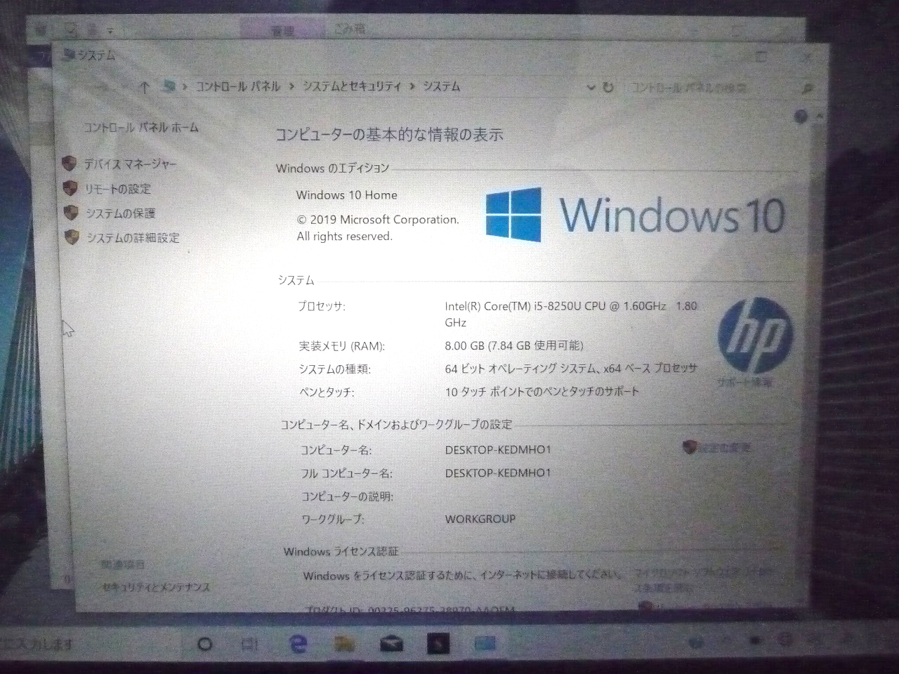 HP/ヒューレットパッカード