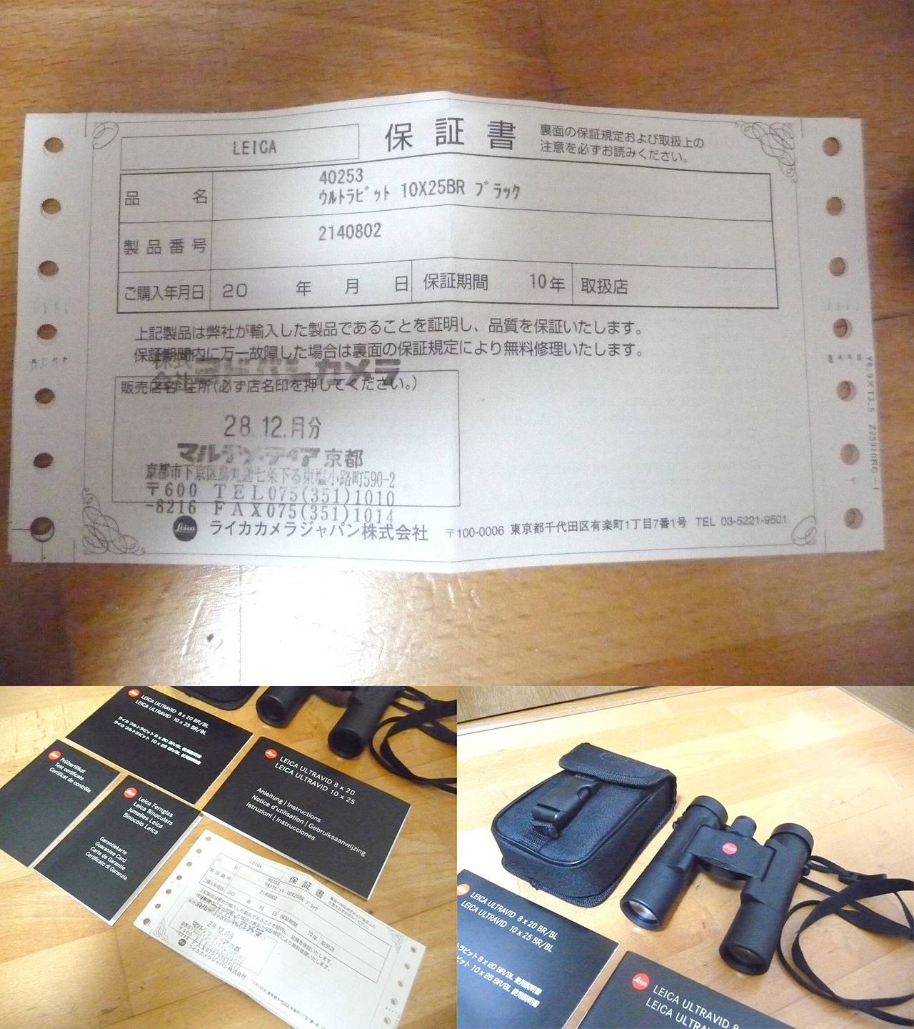 Leica/ライカ