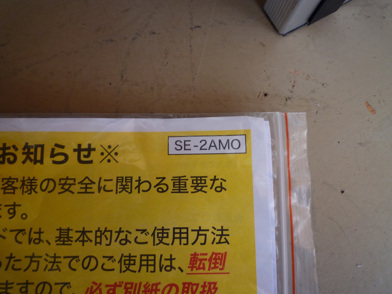 SE-2AMO