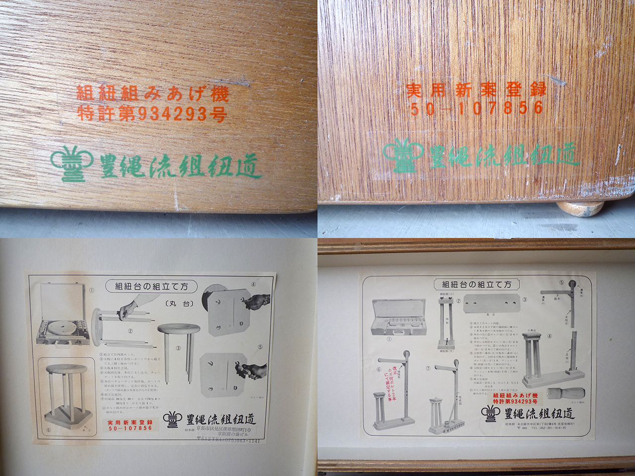 豊縄流組紐道
