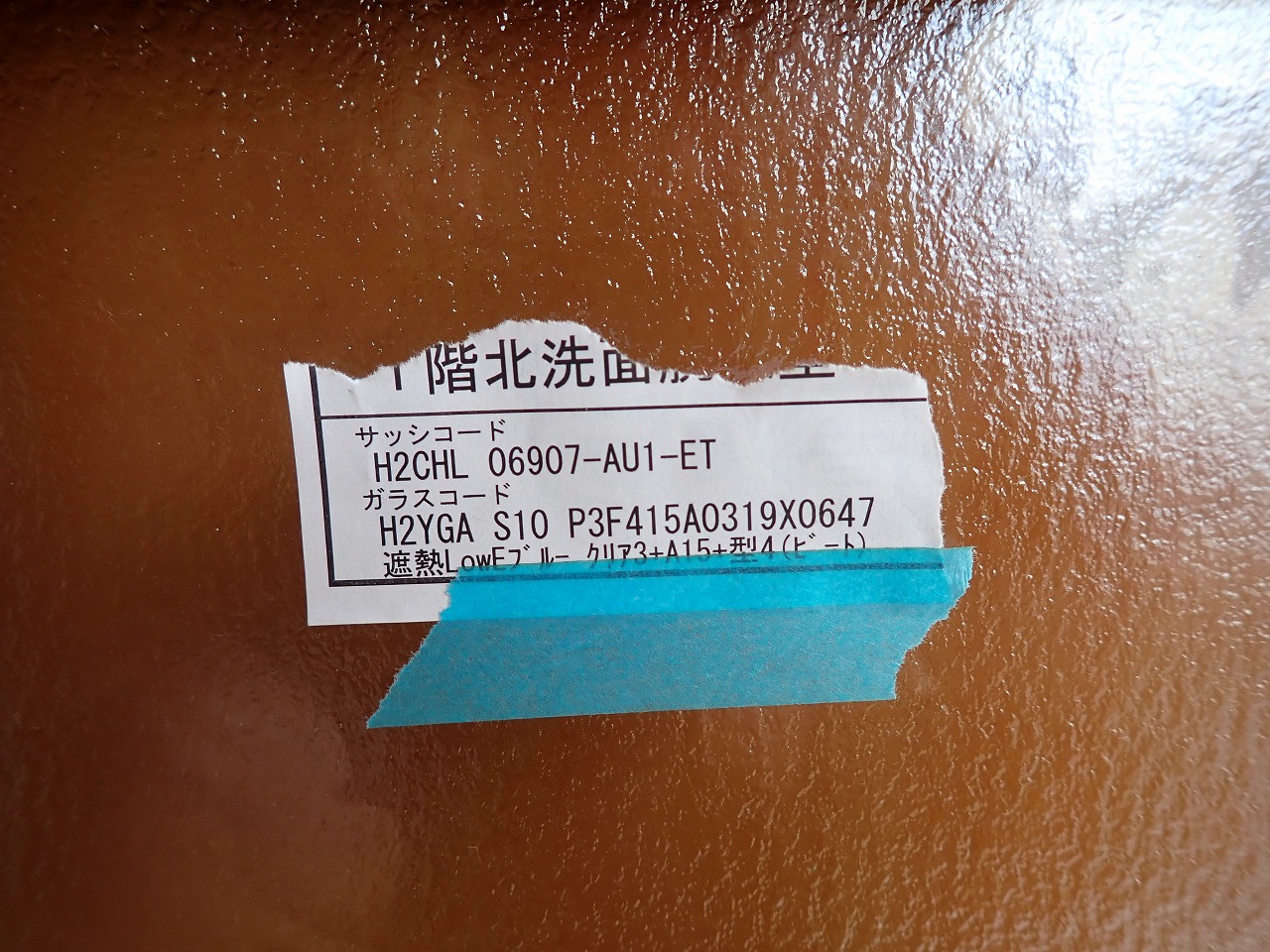 ペアガラス YKK AP H2YGA S10 P3F415A0344X0847 遮熱 複層 窓