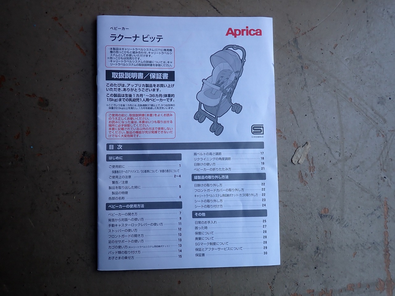 Aprica/アップリカ