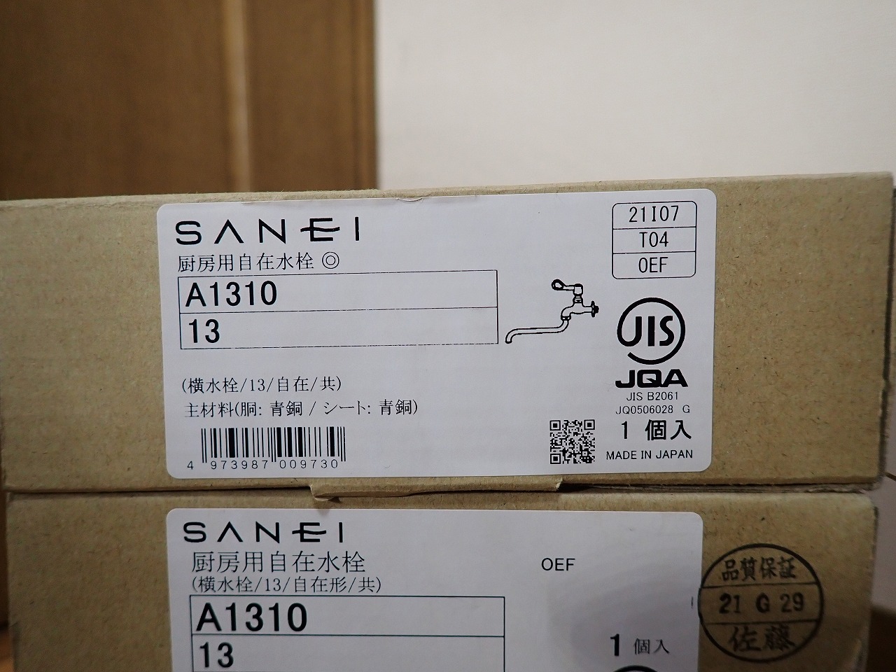 SANEI/三栄