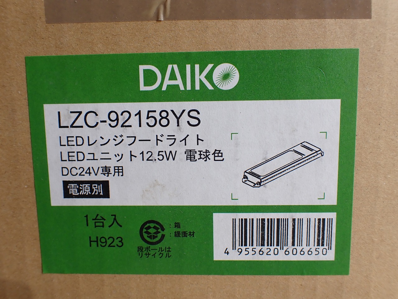 DAIKO/大光電機