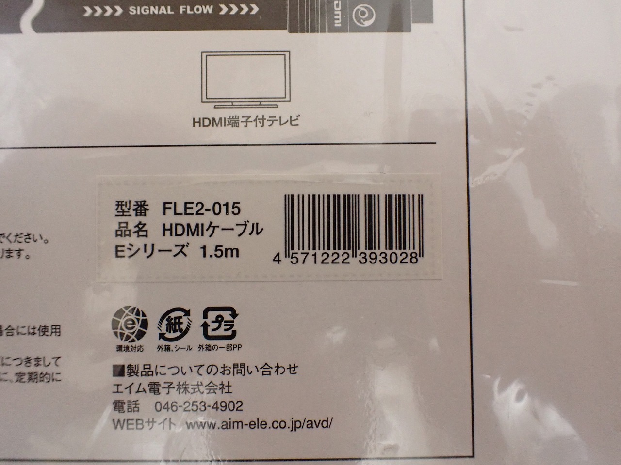 AIM/エイム電子