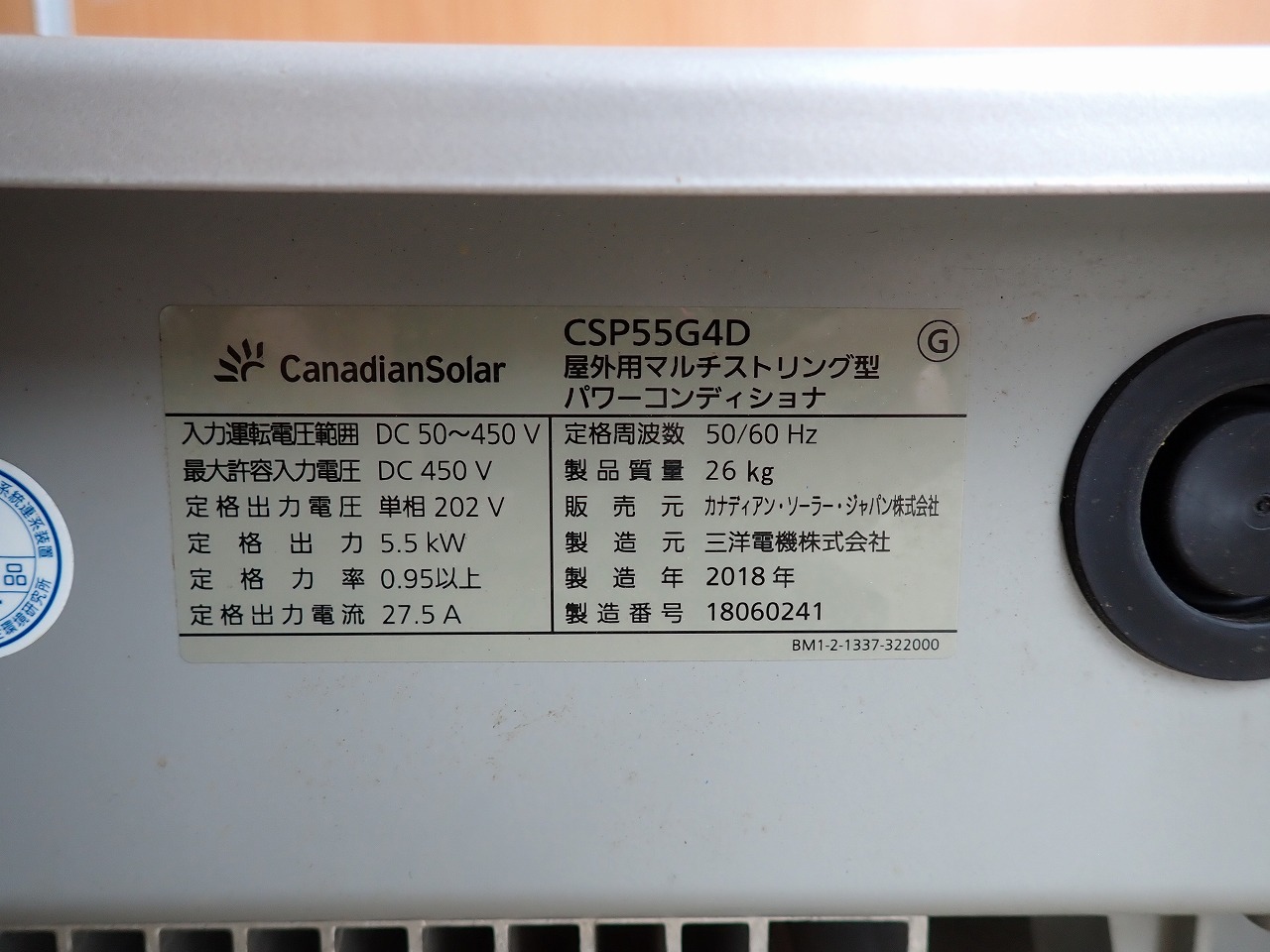 Canadian Solar/カナディアンソーラー