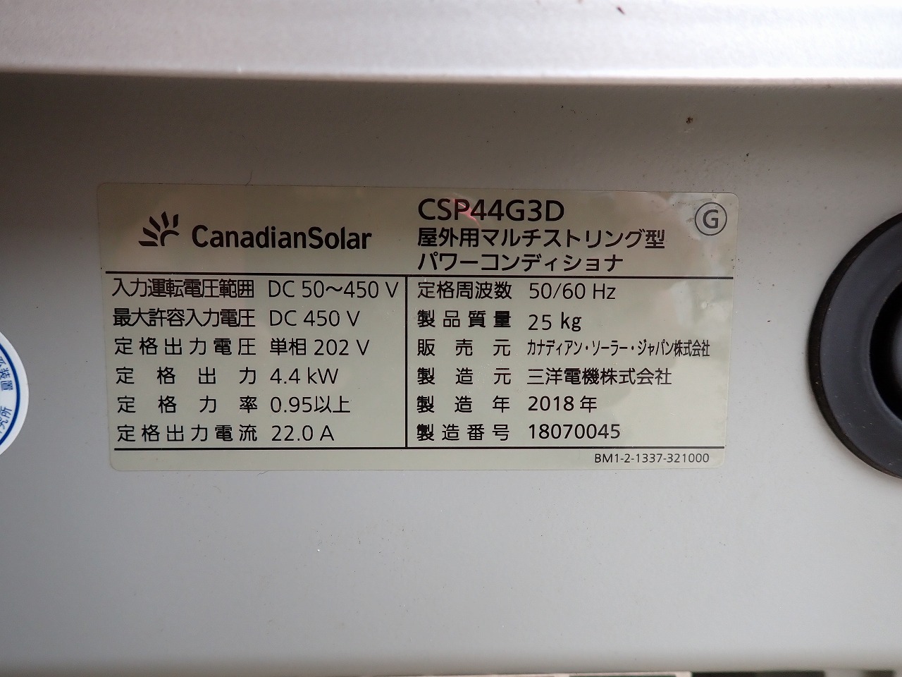 Canadian Solar/カナディアンソーラー