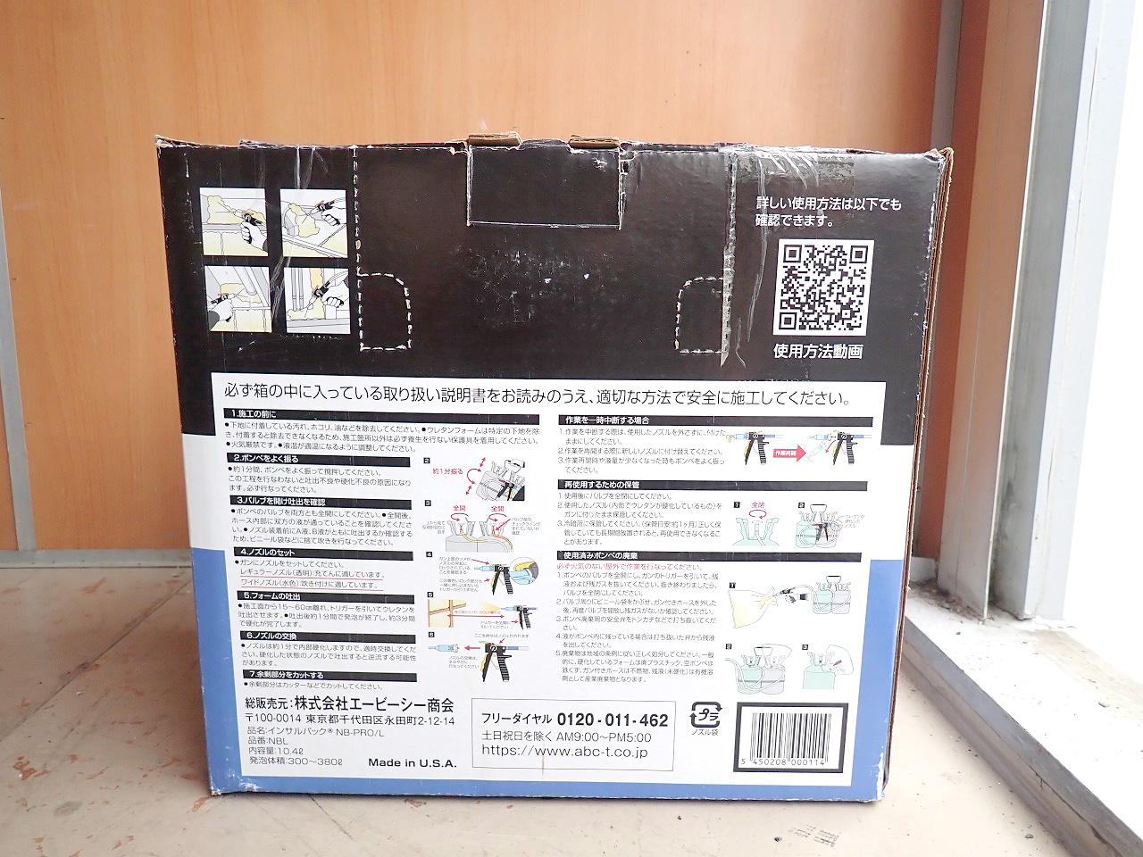 INSULPAK/インサルパック